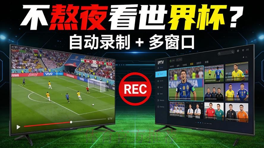 世界杯直播平台怎么看