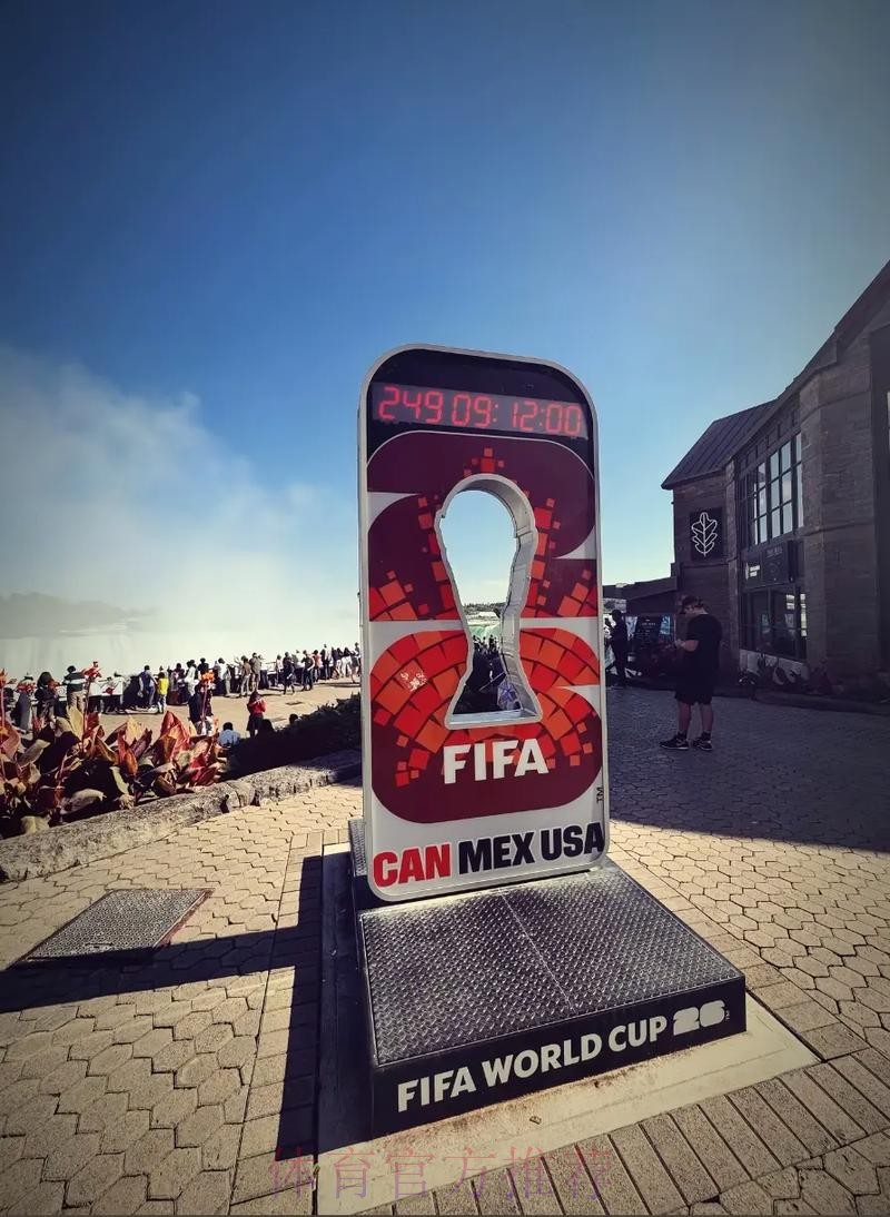 2026美加墨世界杯高清直播今日